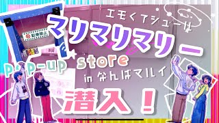 マリマリマリーのポップアップストア行ってきた💘🪽 [upl. by Araht]