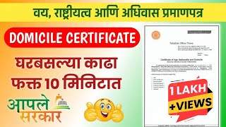 असे काढा Domicile Certificate Online  How to apply For Domicile in Maharashtra Marathi aplesarkar [upl. by Ripp]