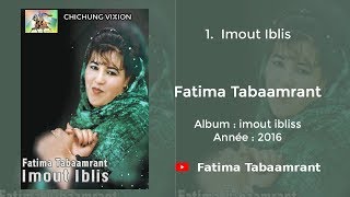 Fatima Tabaamrant  Imout Iblis  2016 فاطمة تبعمرانت [upl. by Mckenzie]