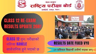 class 12 Reexam ko result kahele aaounxa  class 12 reexam ko result ko today news [upl. by Nymassej595]