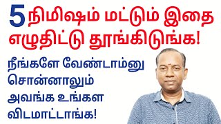 5 நிமிஷம் மட்டும் இதை எழுதிட்டு தூங்கிடுங்க நீங்களே வேண்டாம்னு சொன்னாலும் அவங்க உங்கள விடமாட்டாங்க [upl. by Baun]