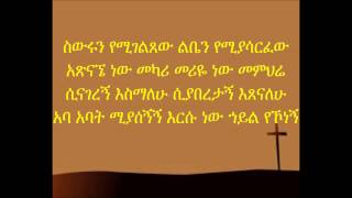 Zerfe Kebede  Menfes Kidus [upl. by Enifesoj]