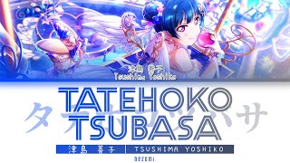 FULL Tatehoko Tsubasa — Tsushima Yoshiko — Lyrics KANROMENGESP [upl. by Anaj175]