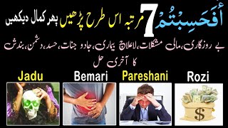 Qurani ayat 7 martaba padhne ka wazifa  Solution to all problems  Afahasibtum ka wazifa [upl. by Filip]