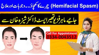 What Is Hemifacial Spasm Chehre Ka Khichao  Symptoms Diagnosis amp Treatment  Dr Shiza Khan [upl. by Eneleoj75]