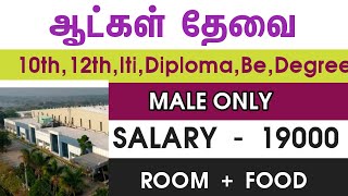 💥 Salary Upto 19000RoomFoodChennai Job Vacancy 2024 TamilChennai Jobs Today Openings [upl. by Odele]