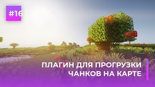 🌄 УДОБНАЯ ПРОГРУЗКА ЧАНКОВ НА КАРТЕ  CHUNKY — ОБЗОРЫ ПЛАГИНОВ 16 [upl. by Lladnyk]