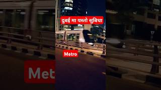 Dubai Marina JBR Resident Metro Station shortsvideo metro dubaimetrostation viralvideo [upl. by Eenafit]