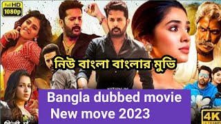 Dubbed movie Bangla new 2023  Tamil movie Bangla dubbed নিউ তামিল বাংলা ডাবিং মুভি [upl. by O'Brien223]