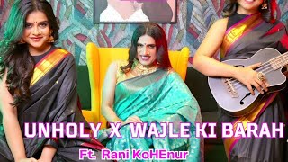 Unholy X Wajle Ki Bara ft Rani KoHEnur Antara Nandy Ankita Nandy  GungunaLe [upl. by Grange]