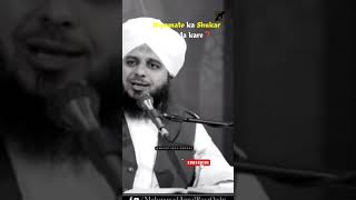 Sari Niyamato ka Shukar Kasise Ada kare❓Bayan By Ajmal Raza Qadri bayan ajmalrazaqadri shorts [upl. by Eohce]