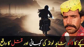 Kachay Ka Dhako Shahid Lund Death  Shahid Lond Story  YouTuber Shahid Lond [upl. by Smith20]