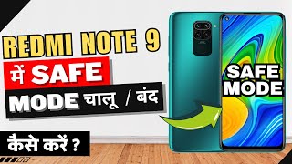 Redmi Note 9 Me Safe Mode Kaise Hataye ✅  How to Remove Safe Mode in Redmi Note 9 [upl. by Danie]