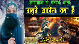 HISTORY OF TABOOT e SAKINA Hazrat Suleman alaihissala ka taboot e sakina hai Kali sulemani taboot [upl. by Atat]