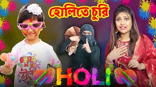 হোলিতে রুহির বাড়িতে হলো চুরি  Baby Mom Short Story  Holi Celebration with Family  Baby Mom Monti [upl. by Wills613]