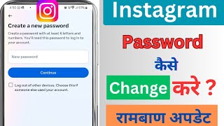 Instagram ka Password Change kaise kare new update in hindi l insta password change l How to change [upl. by Siocnarf387]