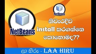 java development kit tool and netbeans install Sinhala tutorials [upl. by Llirpa]