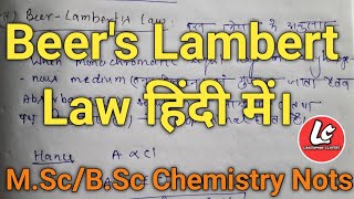 Beers Lambert Law in hindiMScBSc Chemistry Nots By Lakshman Sir [upl. by Ramon578]