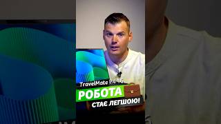 Міцний девайс для роботи й навчання — Acer TravelMate P4 ноутбук acer travelmate дляроботи [upl. by Eudoca]