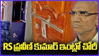 Theft In RS Praveen Kumar House In Asifabad  V6 News [upl. by Lavine681]