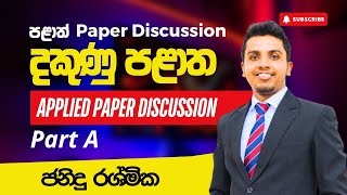 දකුණු පළාත 2021 Applied Paper Discussion  Part A  AL Combined Maths  Janindu Rashmika [upl. by Ggerc]