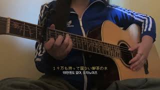 Marunouchi SadisticSheena Ringo cover [upl. by Hardin]