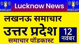 12 November 2024 Up News Uttar Pradesh Ki Taja Khabar Mukhya Samachar Yogi samachar [upl. by Dlonra]