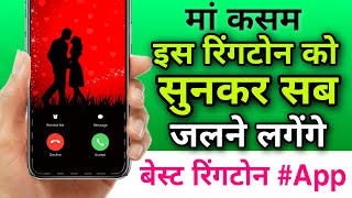 कमाल का Ringtone फोन में Set करो  लोग सुनकर जलेंगे  बेस्ट Ringtone App [upl. by Nnilsia315]