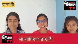 Agamoni Utsav  Dinkal TV [upl. by Faxon]