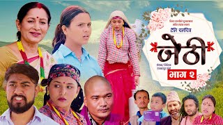 Nepali Serial quotजेठी Jethiquot  EP2  ftBhugol Karki Hiuwala GautamKamala Ghimire Kapil Magar 2080 [upl. by Merow]