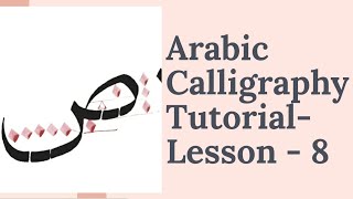 Arabic Calligraphy Tutorials  Lesson 8  How to Write ص sad ض dad [upl. by Asertal717]