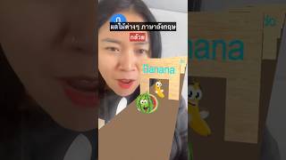 ผลไม้ต่างๆ ภาษาอังกฤษ fruits vocabulary pronunciation britishaccent [upl. by Natye]