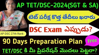 Ap Tet Latest News Today  Ap Tet New Exam Dates released  AP TET2024 Latest News  Ap Tet  AP Dsc [upl. by Aissak727]