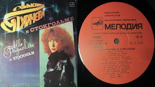 Vinyl Disc LP 1985 год Алла Пугачева в Стокгольме поет на английском [upl. by Mell395]