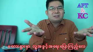 မလေးရှားမှာ လူ့အခွင့်အရေးအော်ကြပါလား မြန်မာတွေရေ အော်ပရာစီနေတာအကုန်ပါ [upl. by Ayrolg]