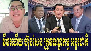 Johnny KPT Talk About Prime Minister Hun Sen EU and international sanctions [upl. by Sacha563]