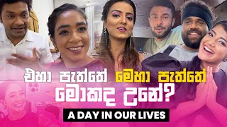 මම වැඩට යන දවසට ඉසුරු මොකද කරන්නේ  shoots අතරතුර කරන වැඩ  ඉසුරුගේ recipe එකක්  New year wishes [upl. by Oirotciv]