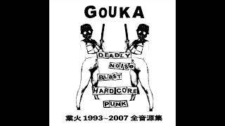 Gouka  Discography 業火 1993​​2007 全​音​源​集 [upl. by Delgado]