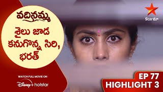 Vadinamma Episode 77 Highlight 3  శైలు జాడ కనుగొన్న సిరి భరత్  Telugu Serials  Star Maa [upl. by Aronle589]