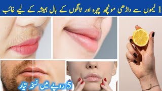 Remove Unwanted Hair Permanently  Facial Hair Removal Permanently  Get Rid Of Body Hairs [upl. by Lustig542]