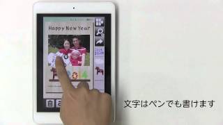 スマホで年賀状！年賀状作成アプリ『筆まめ年賀2014 for iPhone／iPad』 [upl. by Joshia283]