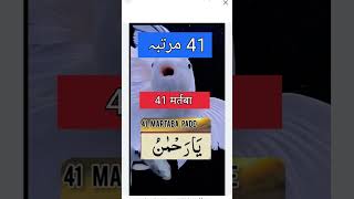 41 مرتبہ یہ وظیفہ پڑھے  41 بار پڑھیں یہ آیت آیتالله وظیفہ [upl. by Tami]