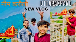 ￼Neem karoli babaji ke ashram mein pucha gye finally😍🙏Uttarakhand vlog shubham ￼￼ [upl. by Moritz]