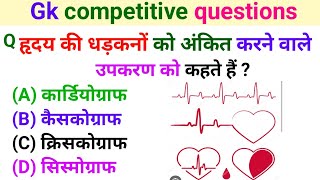 Ibps exam ।। Ssc exam ।। Sarkari exam ।। Sarkari result ।। Bpsc exam ।। Upsc exam ।। Gk quize ।। Bio [upl. by Abel789]