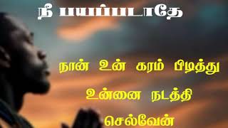 TPM message  நீ பயப்படாதே  TPM Pastor Durai message [upl. by Adnaram926]