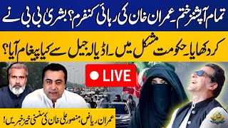 🔴LIVE  PTIs Final Call For Protest  Police vs Protesters  Mansoor Ali Khan  Imran Riaz Khan [upl. by Cesare478]