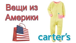 ♥Детские покупки ♥ для девочки человечек пижамка ♥ Картерс Carters baby girl 2016 Alina Kids look [upl. by Elockin]