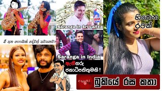 Bukiye Rasa Katha  Funny Fb Memes Sinhala  2022  03  23  i [upl. by Hallock]