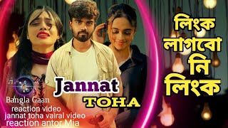 jannat toha vairal reaction video  2024  জান্নাত তোহা ভাইরাল সেই ভিডিও reaction jannat toha [upl. by Sachi682]