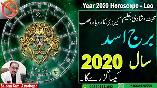 Sal 2020 Kaisa Guzray Ga  Leo  Year 2020 Horoscope  Vedic Astrology  Saleem Sami Astrologer [upl. by Diarmuid]